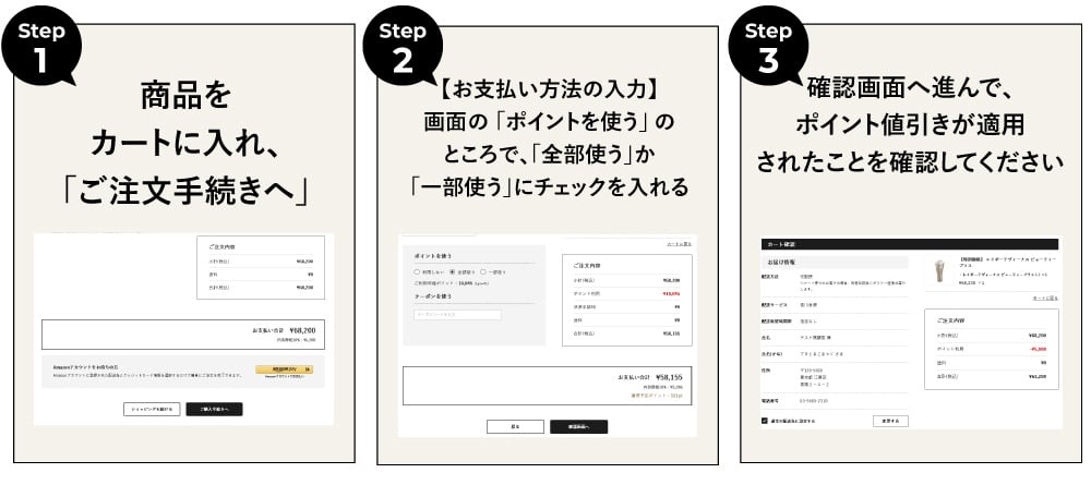 ポイントの使い方