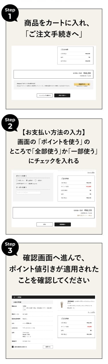 ポイントの使い方