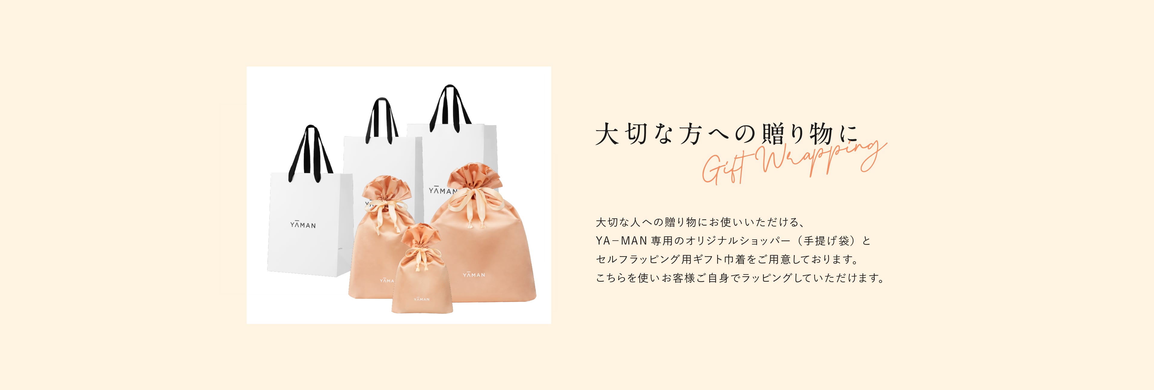 大切な方への贈り物にGift Wrapping