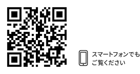 スマートフォンでもご覧ください。