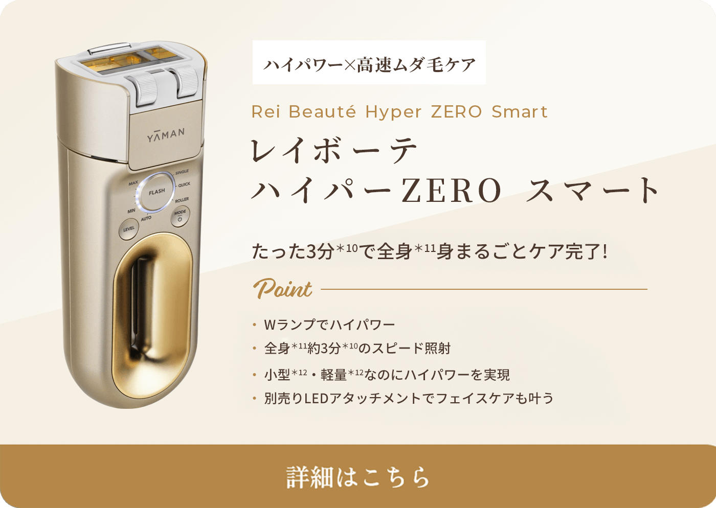 レイボーテ　ハイパーZERO　スマート