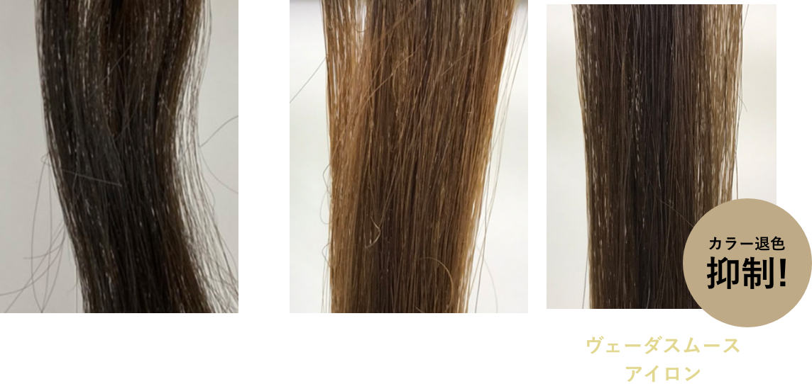 ヘアカラーの色持ち従来品との比較