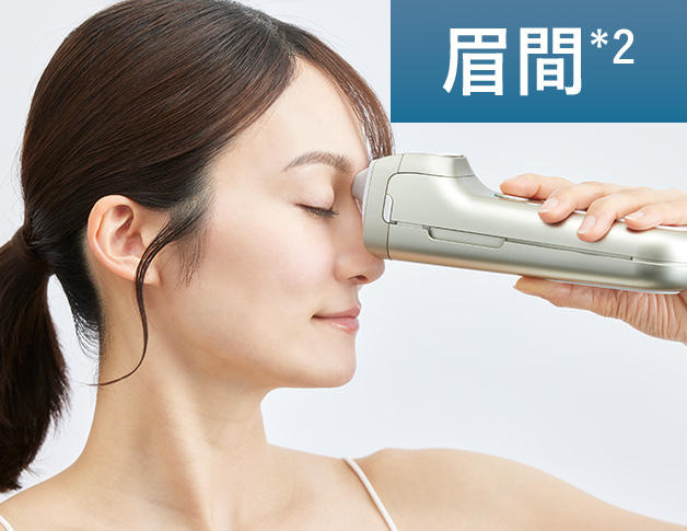 眉間※2