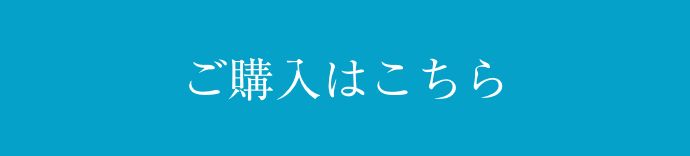 このページ限定！ クーポンを使ってお得に購入する