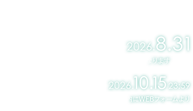 対象製品 レイボーテ クールパワー [YJEA9N] 購入対象期間 2026 3.16→2026 8.31 発売前に予約した製品も対象になります 応募期間2026 4.1→2026 10.15 23:59 購入日の翌日から45日以内にWEBフォームよりお申し込みください