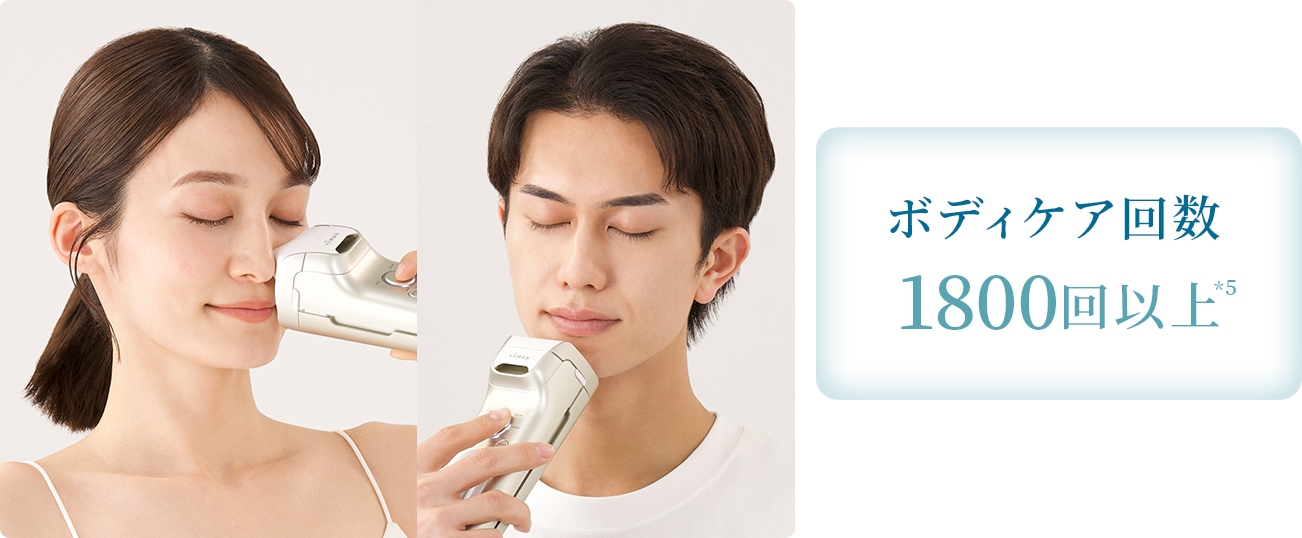 ボディケア回数1800回以上*5