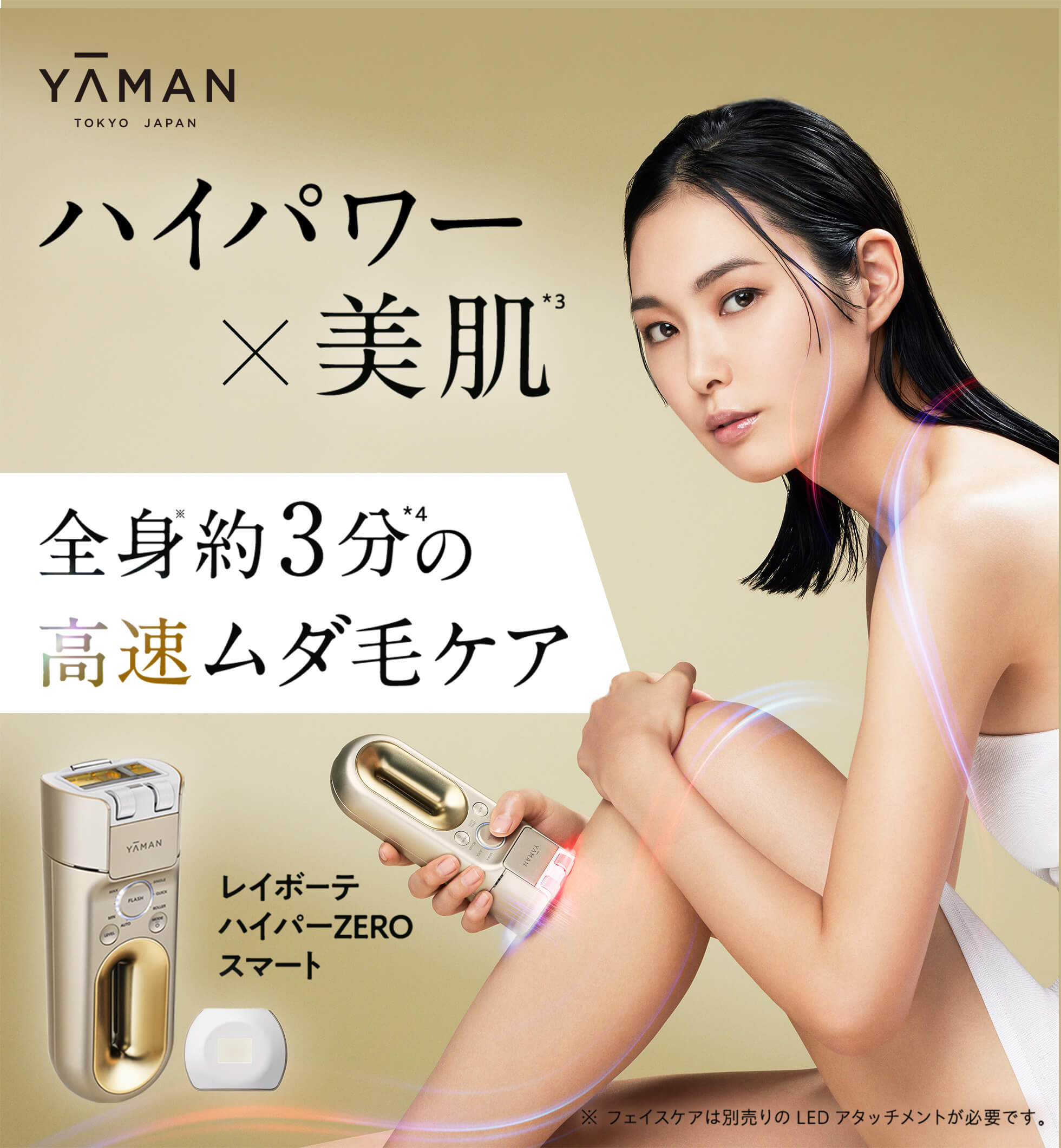 全身約3分の高速ムダ毛ケア