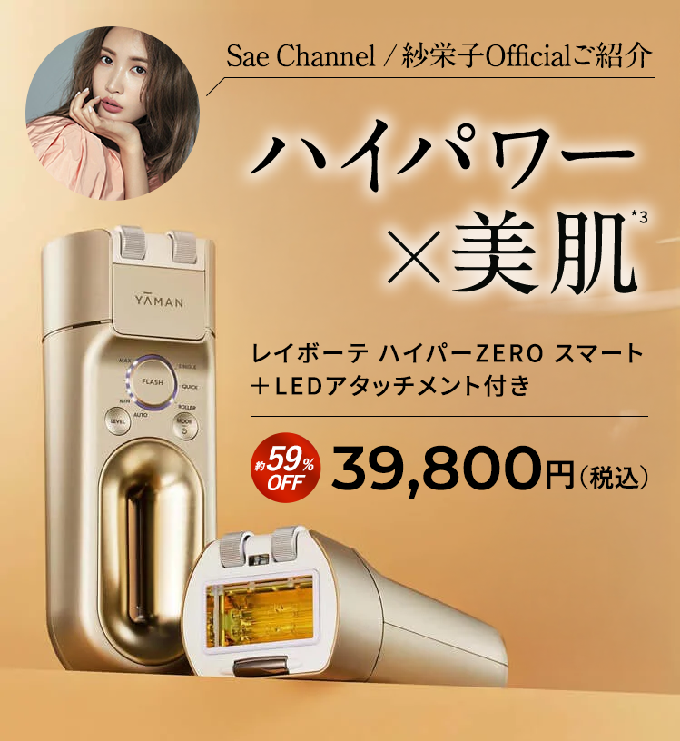 全身約3分の高速ムダ毛ケア