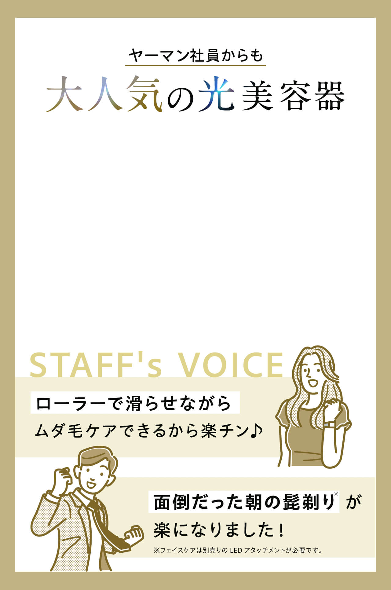 大人気の光美容器