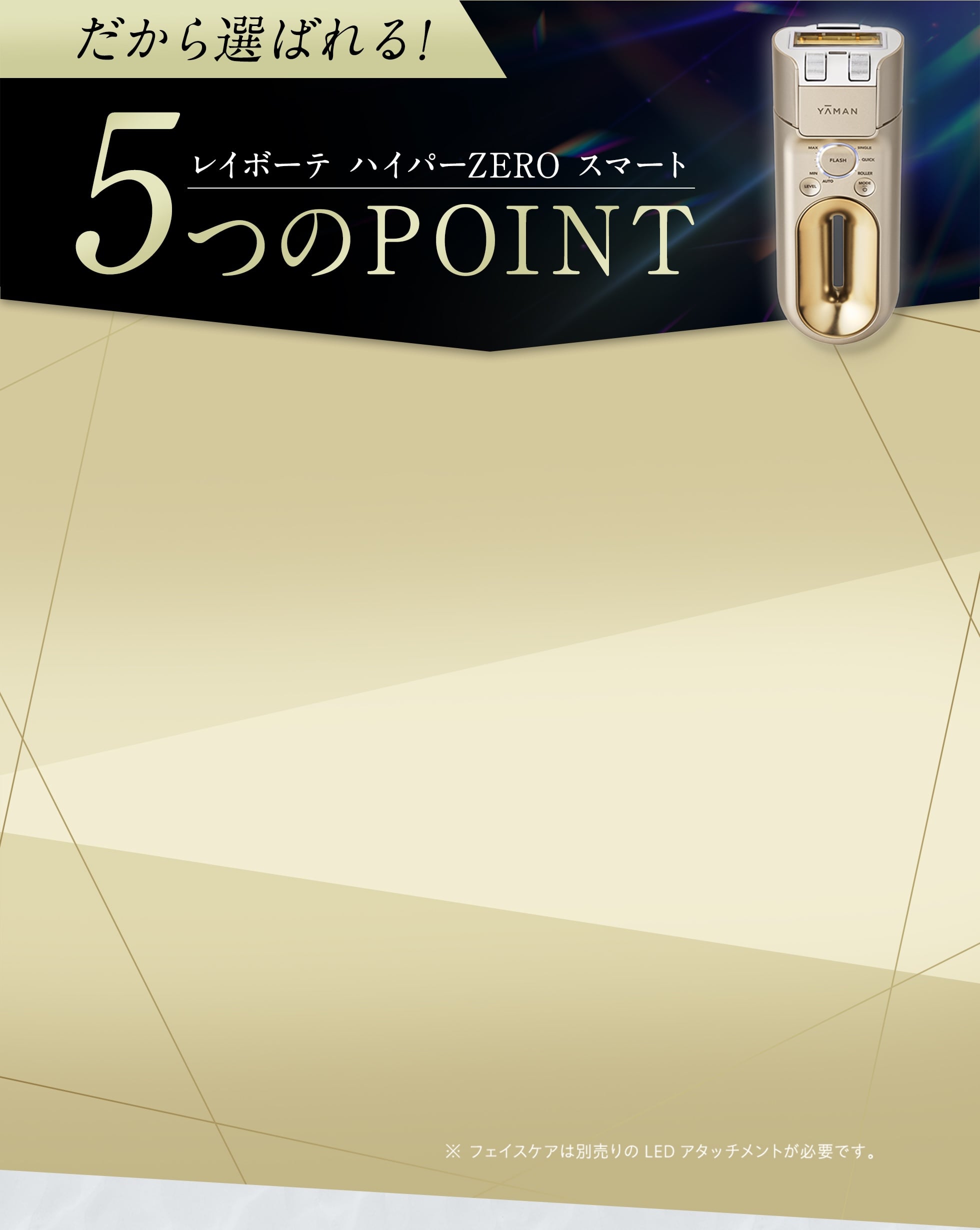 5つのポイント