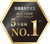 5年連続No.1
