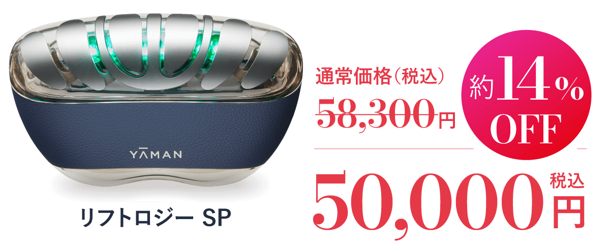 リフトロジー SP （ネイビー）50,000円 税込