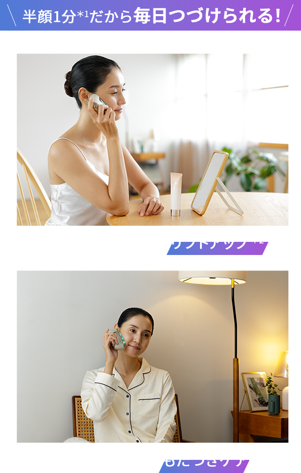 半顔1分だから毎日続けられる