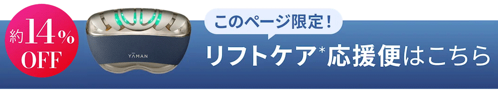 リフトケア応援便はこちら