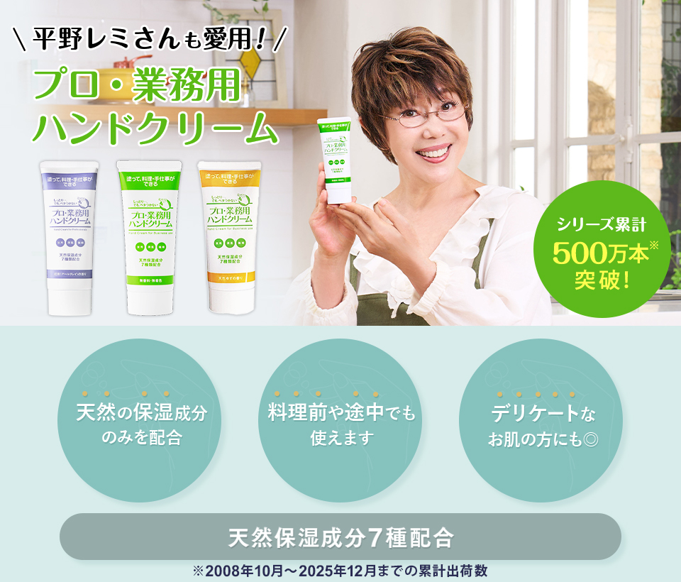 プロ・業務用ハンドクリーム