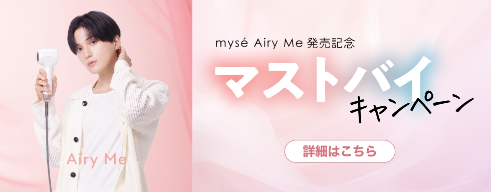 マストバイキャンペーン