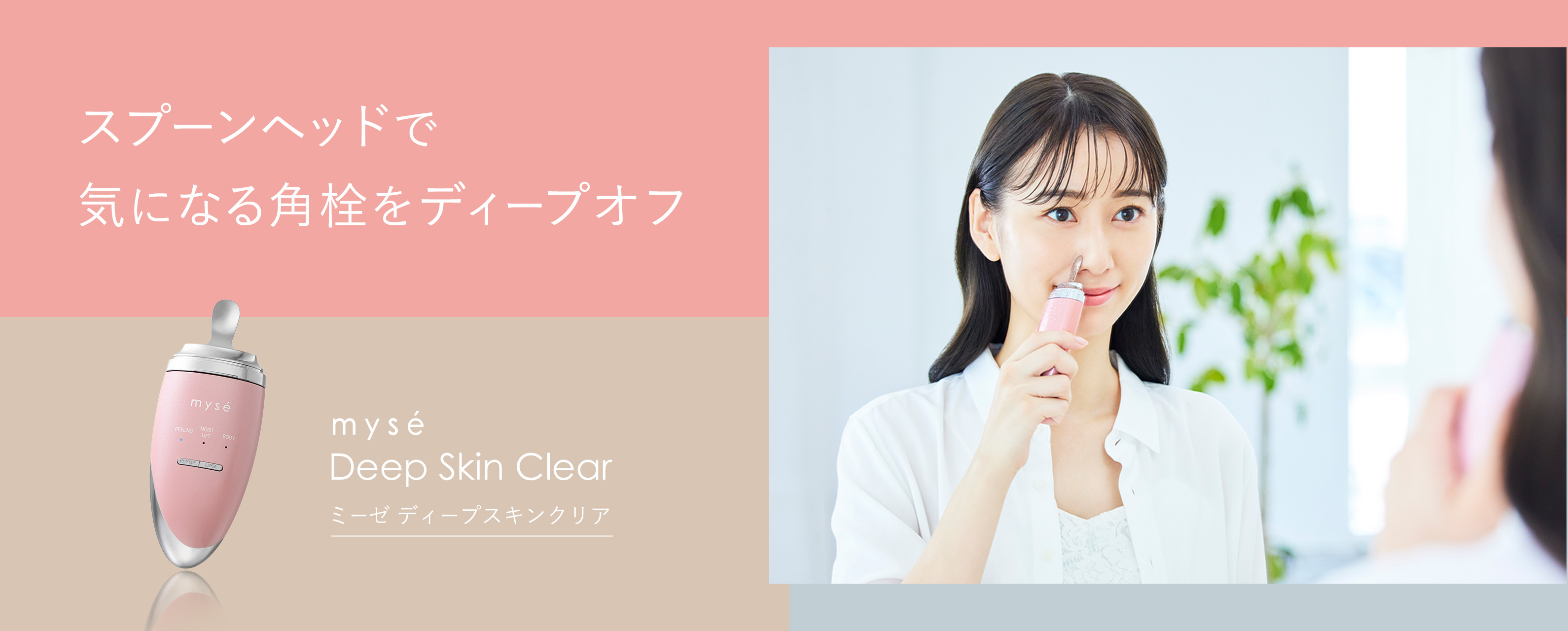 ディープスキンクリア